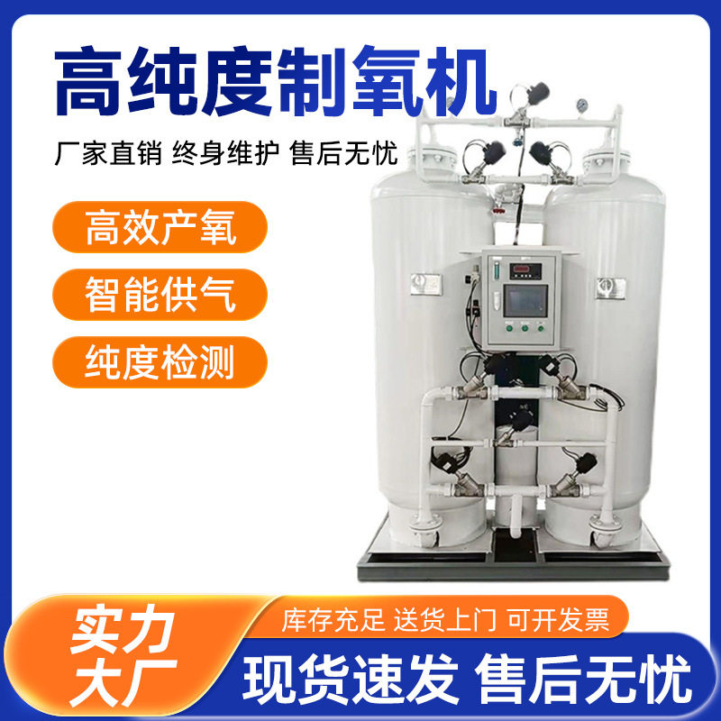 工业制氧机大型水产养殖工业用制氧机工业变压吸附高纯度制氧设备