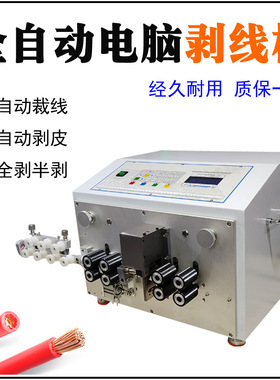 全自动电脑剥线机裁线机电线电缆下线机自动机Cutting machine