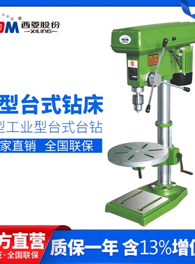 西菱轻型工业台钻小型家用多功能钻床zq4113zq4116 zq4119 zq4125