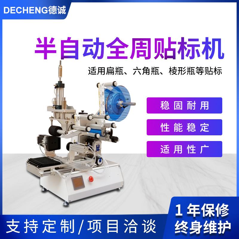 半自动旋转360度不干胶贴标机化妆品圆瓶罐头双面标签机厂家