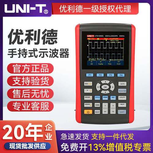 UNI-T手持式数字存储示波器50MHz/25MHz单/双通道UTD1050DL