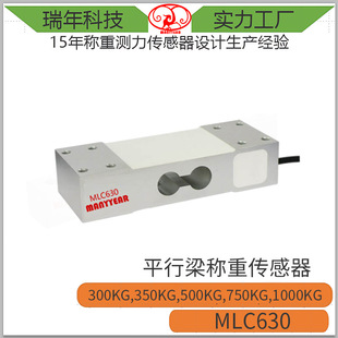 秤 包装 检重秤平行梁称重传感器 电子台秤 MLC630