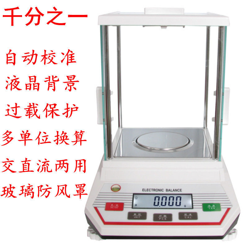 千分之一电子天平0.001g分析秤1mg毫克位精密充电式称实验室教学
