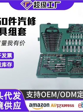 世达09510汽修工具组合套装汽修维修组套150件耐用多功能机械