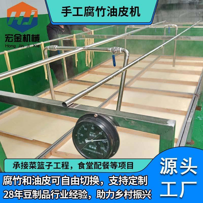 手工腐竹机生产线 腐竹和油皮自由切换 包教包会 豆油皮机