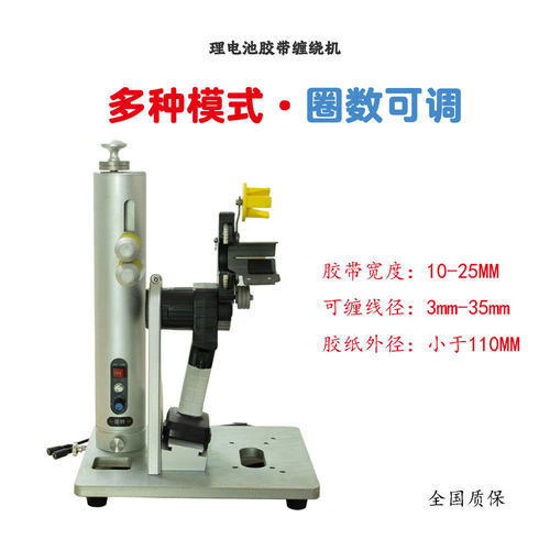 东莞厂家 半自动胶带缠绕机 缠胶带机电子线材包裹机现货包邮