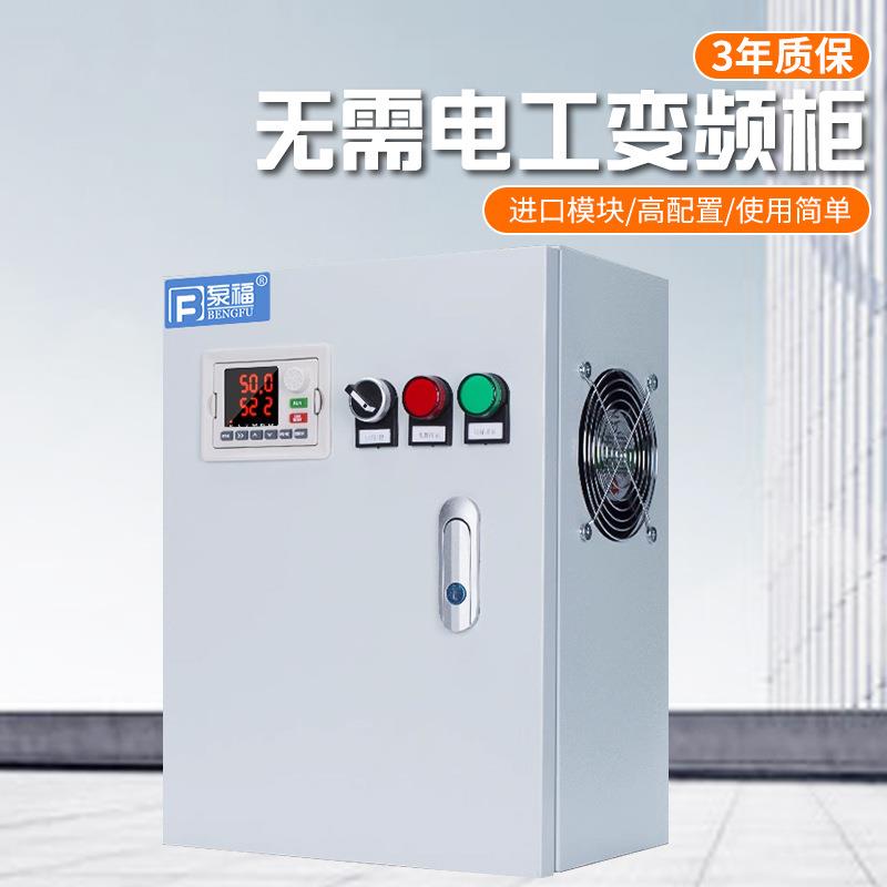 恒压供水变频器成套厂家自动水泵恒压启动稳压变频电机控制柜