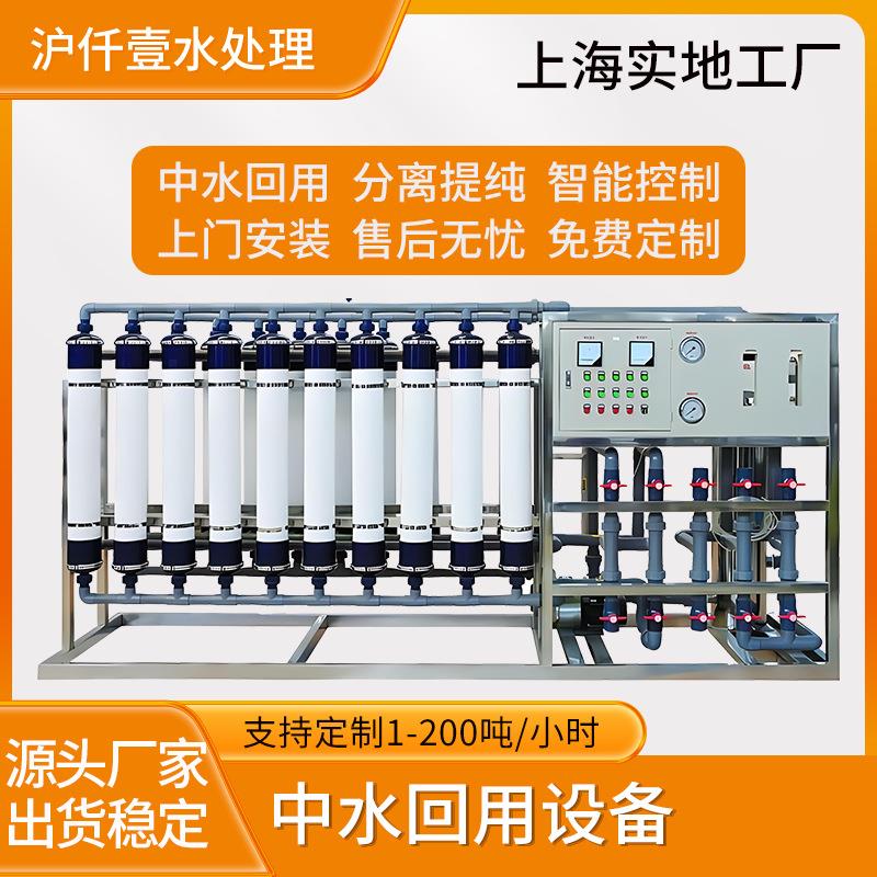 中水回用过滤设备2000L大型工业电镀循环系统纯水机超滤系统