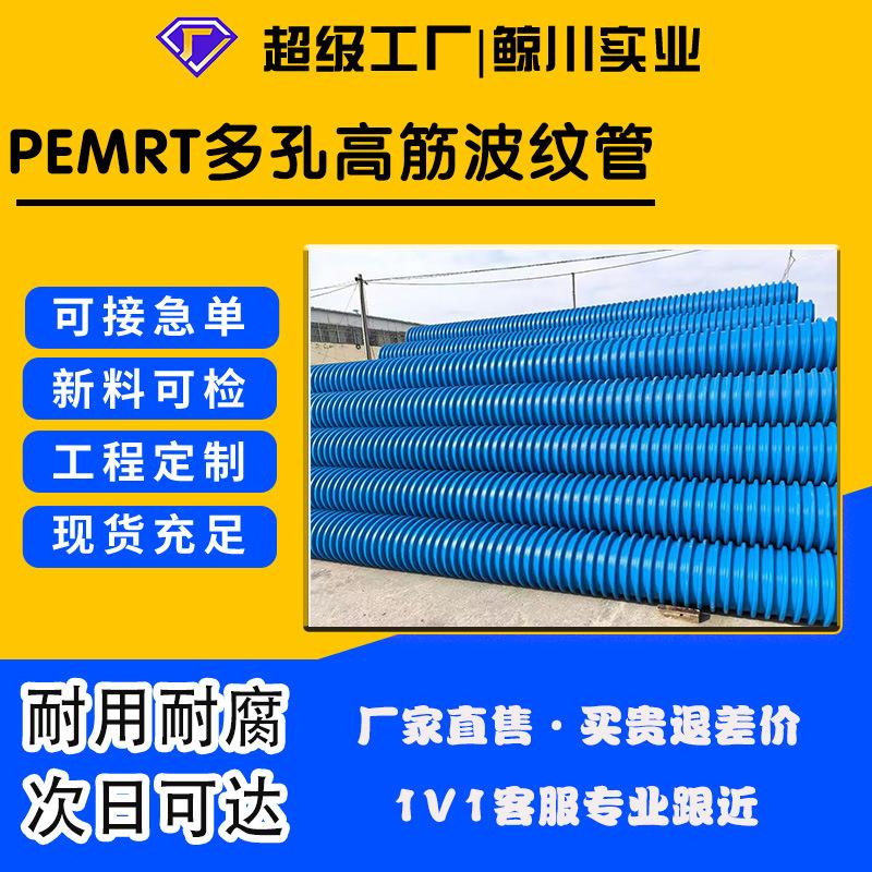 PEMRT多孔高筋波纹管排水管抗压耐腐DN200-DN200大口径排污管