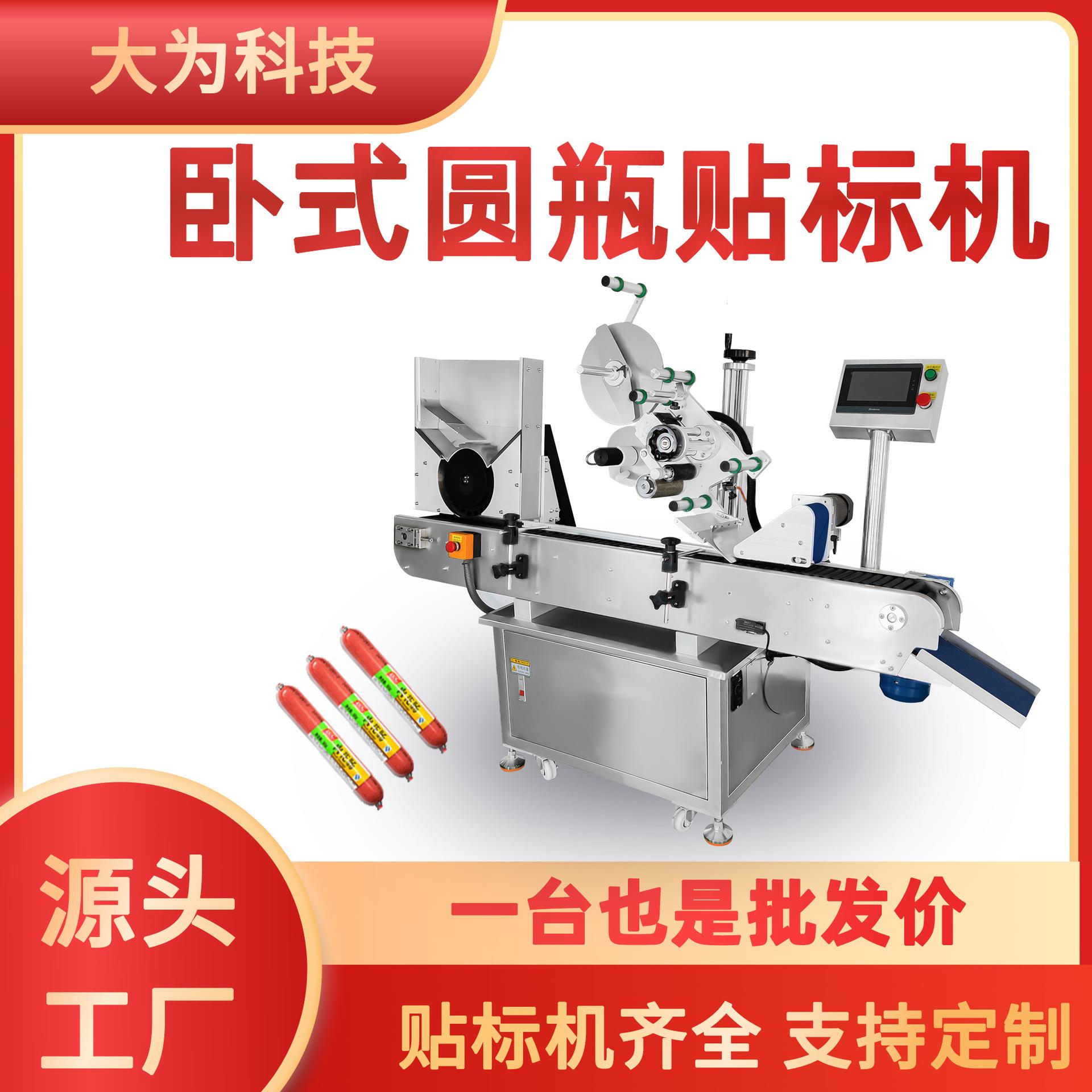 西林瓶口服液小药瓶贴标机口红采样管全自动圆瓶一体机高精度贴标