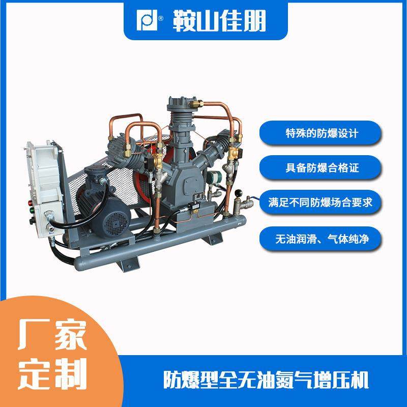 WWN防爆型氮气增压机无油密封具备防爆合格证厂家直接发货