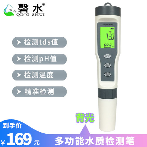 背光tds水质测试笔高精度ph值检测笔多功能P水温酸碱检测仪器工具