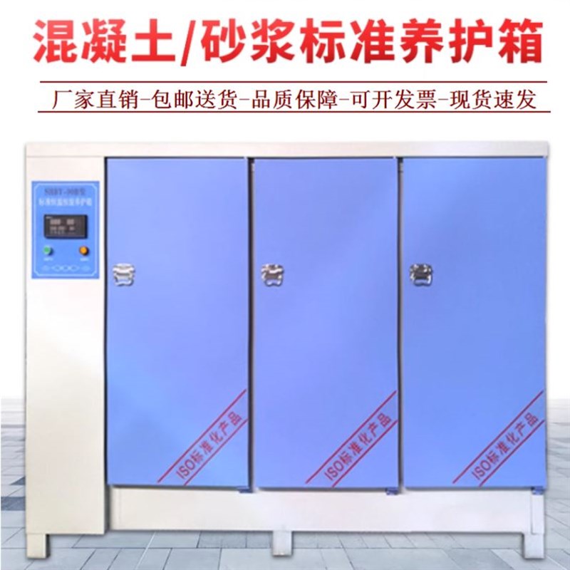 60B保温混凝土标准养护箱标养箱全自动工地大功率砂浆混泥土加厚