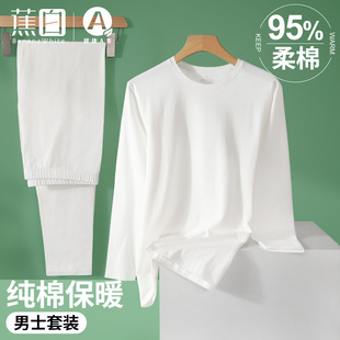 秋衣秋裤 初秋薄款 套装 衬衣衬裤 内穿打底纯棉毛衫 白色保暖内衣男士