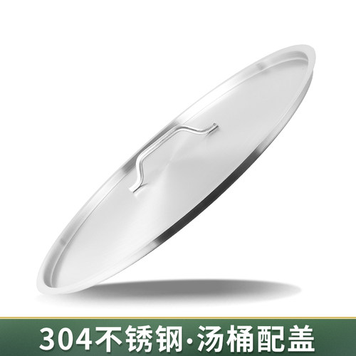 高锅盖子304不锈钢加厚圆形平面盖大号锅盖大Q桶盖缸盆盖单独卖盖