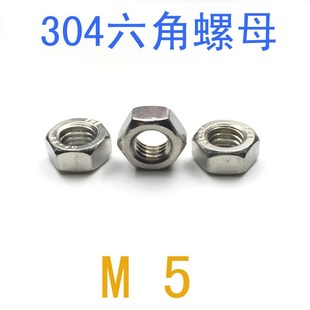 螺母螺帽m1.6 牙筒m5 m2.5 DIN934不锈钢六角螺母M5 千
