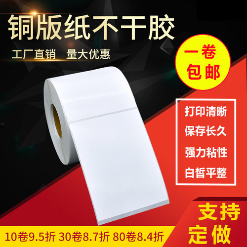 铜版纸102*165 152 43 65 76 51 75条码箱贴货架不干胶标签纸打印