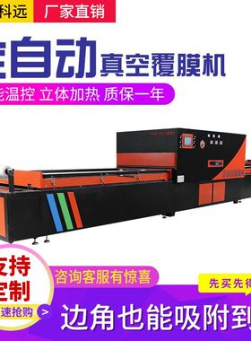 厂促海瑞科加远木工吸塑门板空覆膜机温套装门双位负压橱柜真门pv