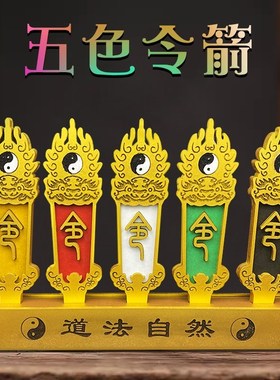 订制刻字五色令牌令箭高档浮雕令牌堂口J家用仙堂一整套实木令牌