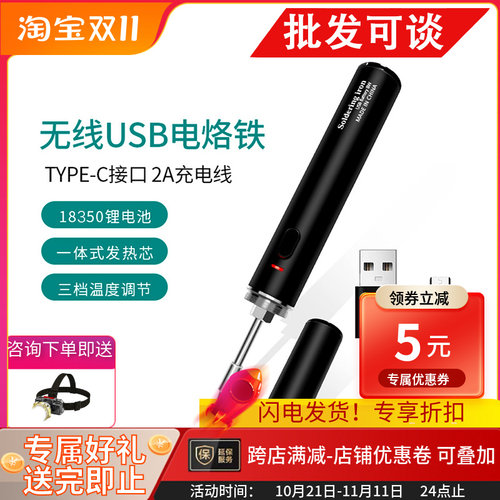 USB电烙铁18350锂电池可持续工作1小时三档工作温度切换 10W无线