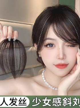 斜刘海假发女自然前额全真人发空气法式遮补发际R线假发贴头帘假