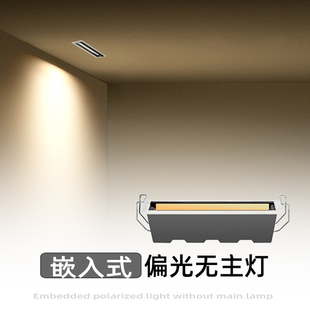 偏光洗墙灯d长条灯暗装 无主灯天花过道走廊格栅室内偏光射 嵌入式