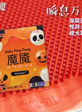 魔魇乒乓球长胶胶皮超长大颗粒彩色长胶高L分子固化耐打防弧零摩