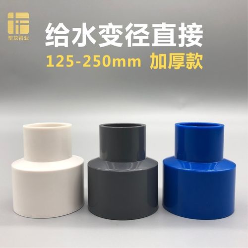 PVC变径直接大小头250变200 160 140 125转110T异径塑料给水管接