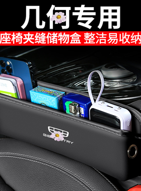 适用几何A/C/G6/M6汽车夹缝收纳盒PROK内饰车载座椅装饰储物盒用