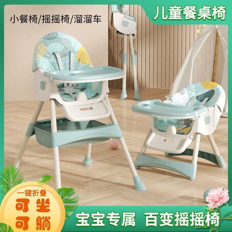 多功能宝宝餐椅家用婴儿吃饭餐桌椅双层可折叠儿童摇摇椅可坐可躺,住宅家具,儿童餐椅/成长椅,淘宝优惠券,粉丝福利购,淘宝优惠卷