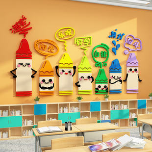 饰布置励志墙贴激励标 幼儿园小学校班级教室环创主题文化D墙面装