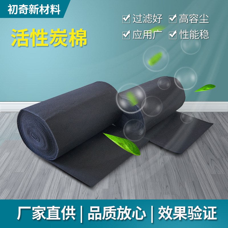 活性炭过滤棉喷烤漆房空气净化纤维毡防尘除尘光氧废气吸附纤维棉