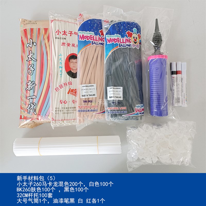 气球公仔材料包新手街卖260长条魔术气球编织套餐(5)