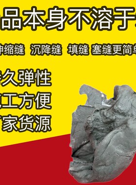 免熬沥青c胶泥道路平房灌缝填缝手搓胶泥屋顶缝隙漏水填缝