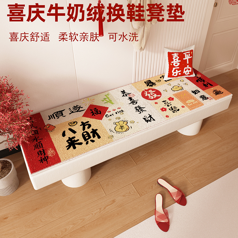 乔迁喜庆入户玄关换鞋凳垫门口毛绒坐垫子冬季穿鞋椅垫卡座可定制