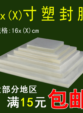 6X9 6X10 6X12 6X14 6X16 6X18 6X20寸护卡膜塑封膜过塑膜6寸长条