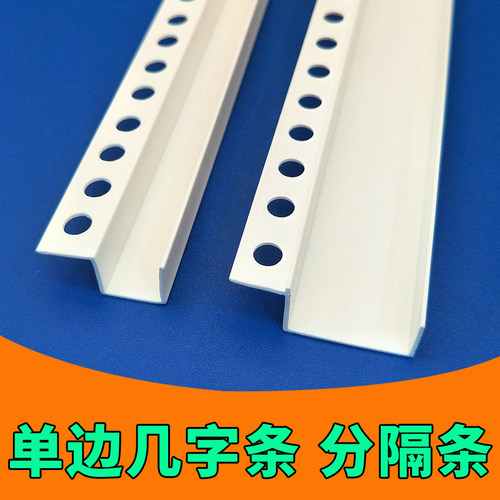单边几字型条工艺槽分隔条 PVC石膏板天花吊顶几字条卡槽滴水线条