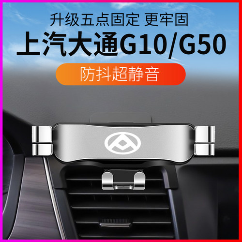 上汽MAXUS大通G50n/G10/G10PLUS专用车载手机支架导航支架改装配