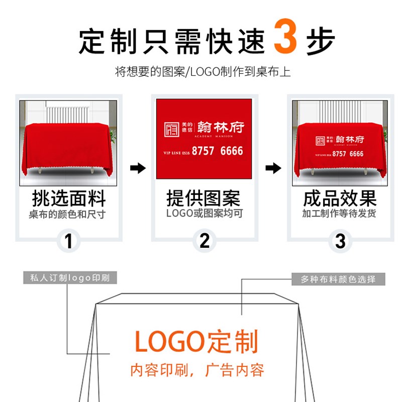 桌布定制展会广告活动地推宣传桌罩台布印刷logo图案开工大吉红布