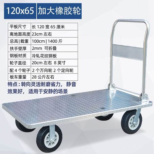 加厚钢板平板车手推车折叠拉货车拖车推货车四P轮搬运车静音小拉