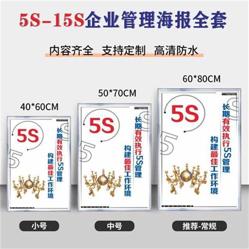 5s 6s 7s 8s 9s 10s工厂安全宣传标语车间企业文化标志牌现场生产