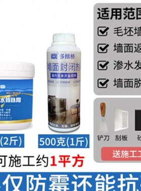 新品补墙膏墙面反碱起碱抗碱腻子内墙发霉墙皮脱落V处理防水修补