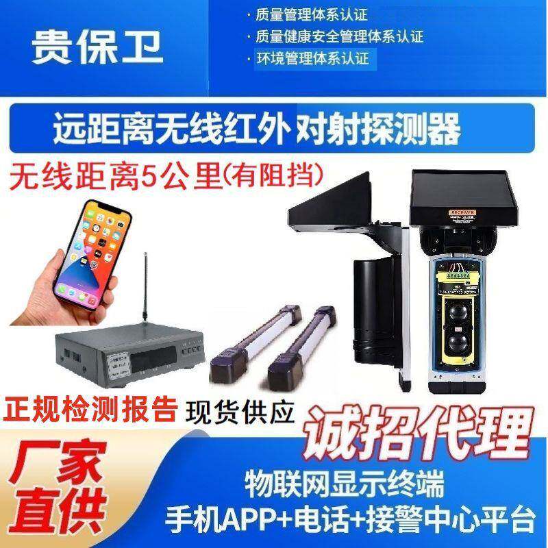 太阳能对射报警器院墙围墙限高防盗报警器户外无线红外对射探测器