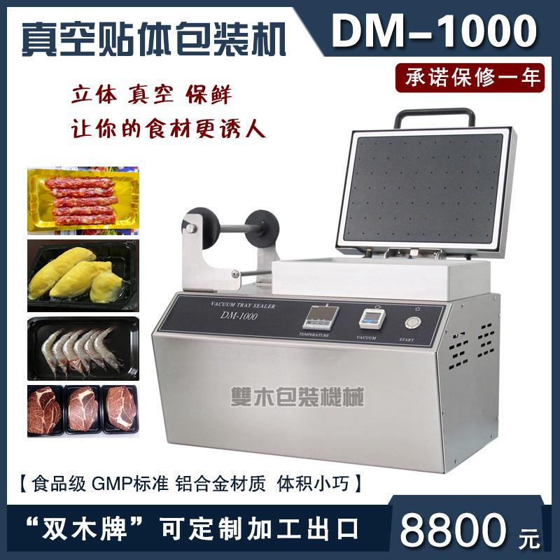 真空贴体包装机商用三文鱼海鲜冷鲜肉牛排食品锁鲜外卖打包真空机