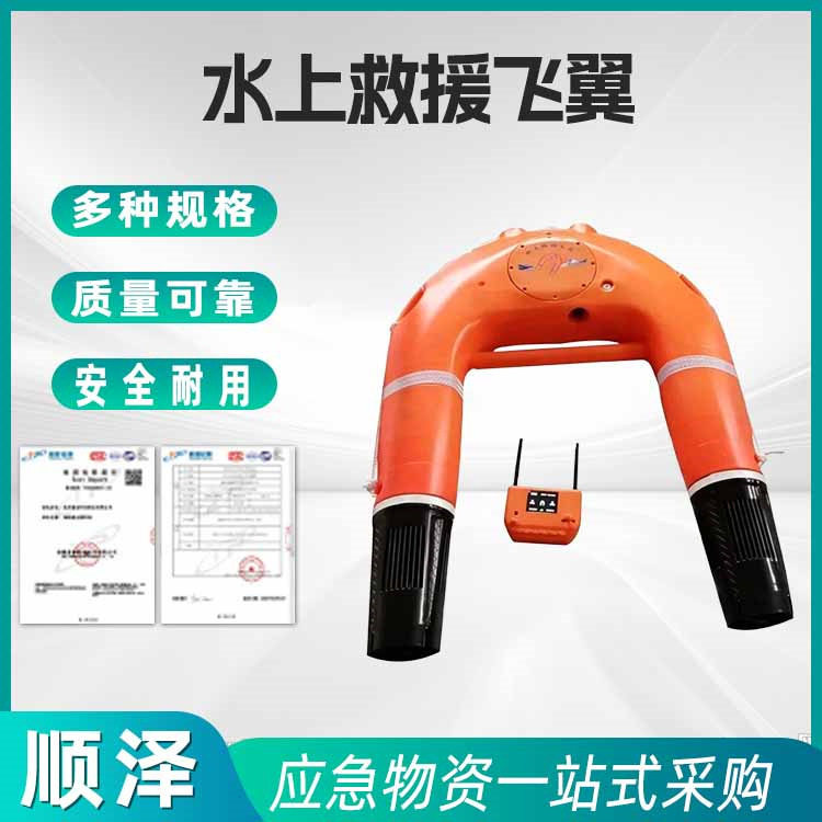 水上救援飞翼防汛抗洪救生圈智能遥控抢险搜救机器人水灾应急飞艇