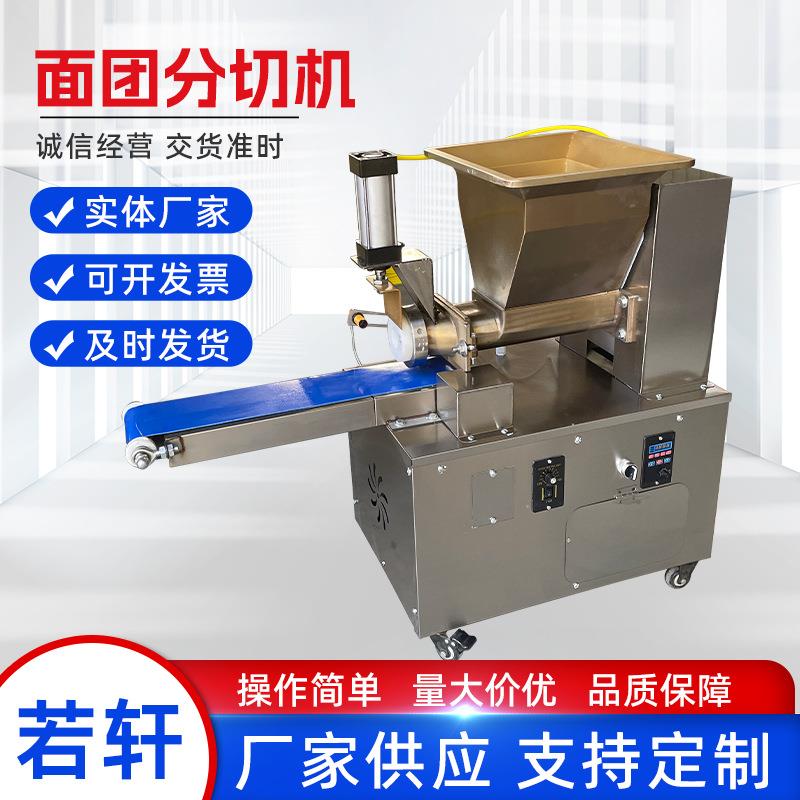 面团分割机商用小型面剂子机全自动包子月饼饺子切面分馅料机