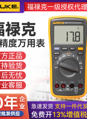 FLUKE福禄克15B MAX-KIT升级款万用表高精度电工17BMAX-01-18B+