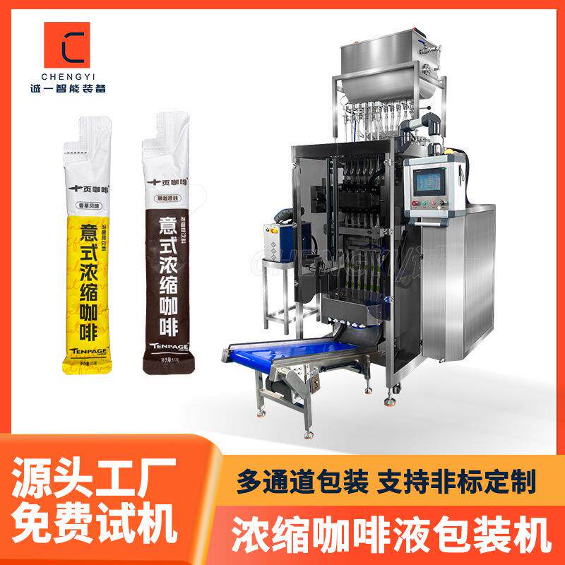 条包浓缩咖啡液包装机 多通道小袋植物饮料灌装机 能量凝胶包装机