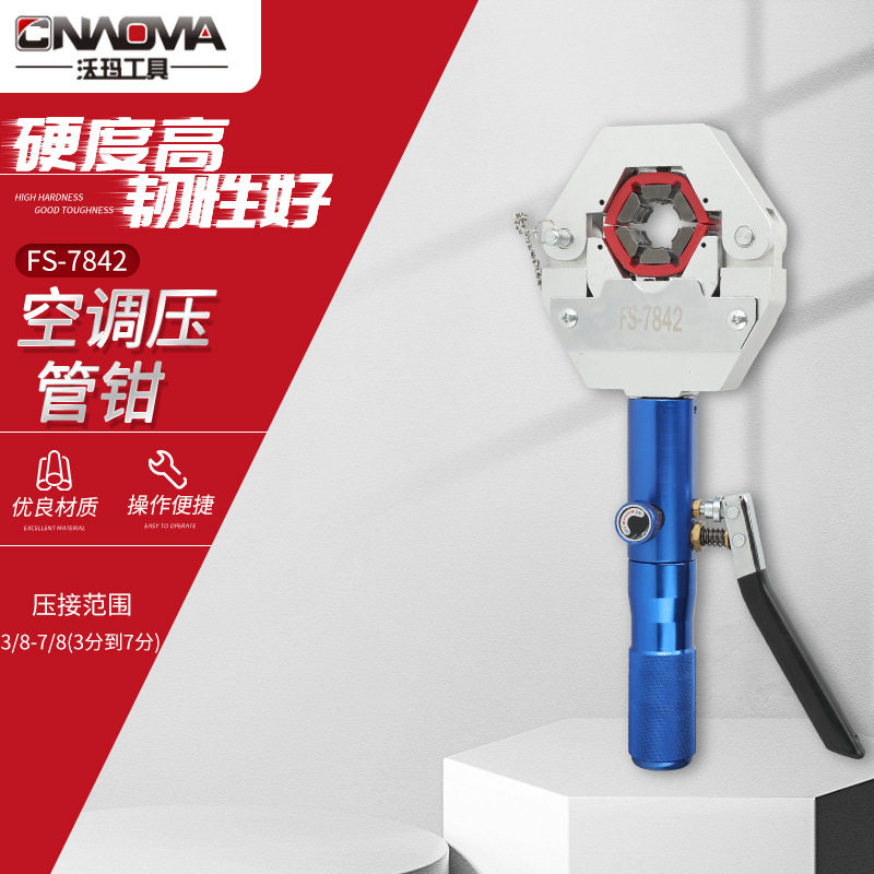 空调压管钳 便携式压管小型液压扣压机管接头钳手动冷气管压接钳