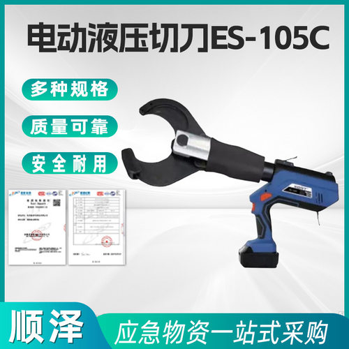 电力施工ES-105C电动液压切刀便携式铜铝芯断线剪电缆导线断线钳